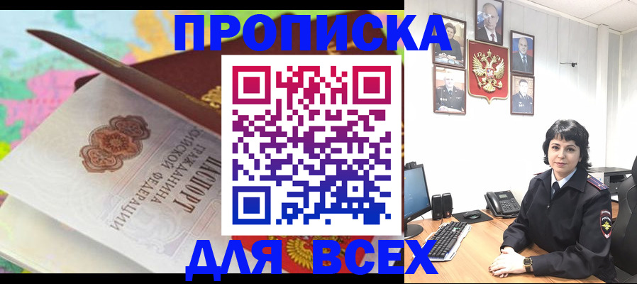 где прописаться в Реутове