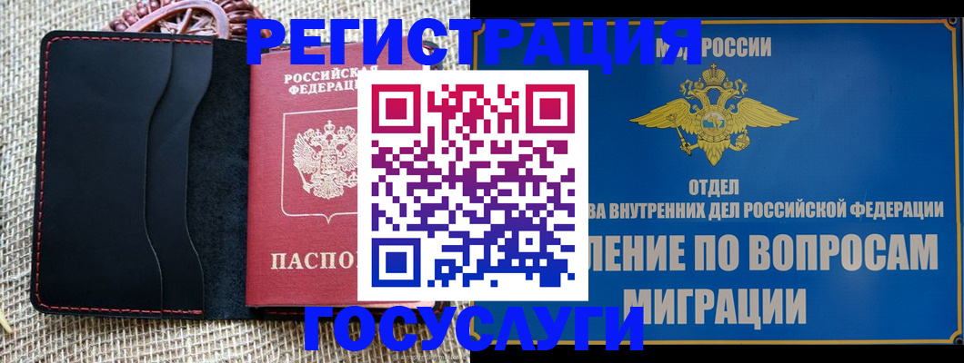 регистрация в Реутове