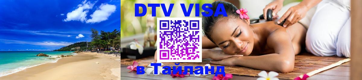 Оформление DTV визы под ключ: стоимость и тарифы, только загранпаспорт - Реутов 